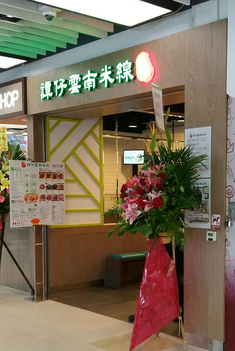 Tamjai Yunnan Mixian