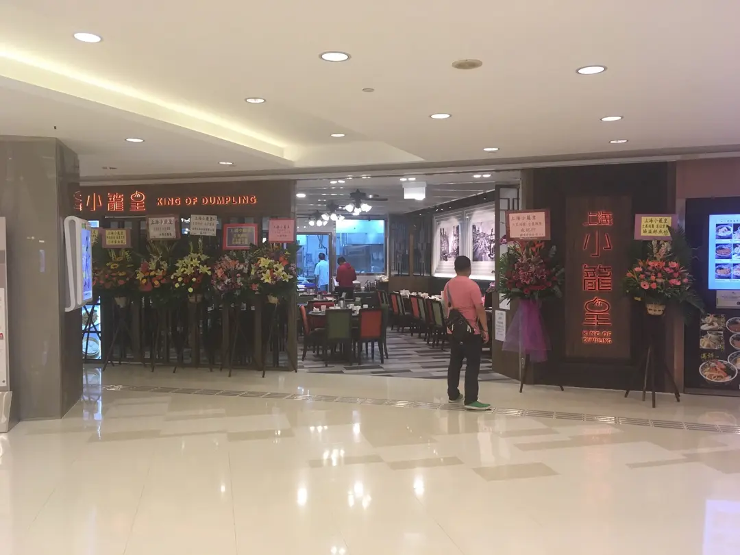 上海小籠皇