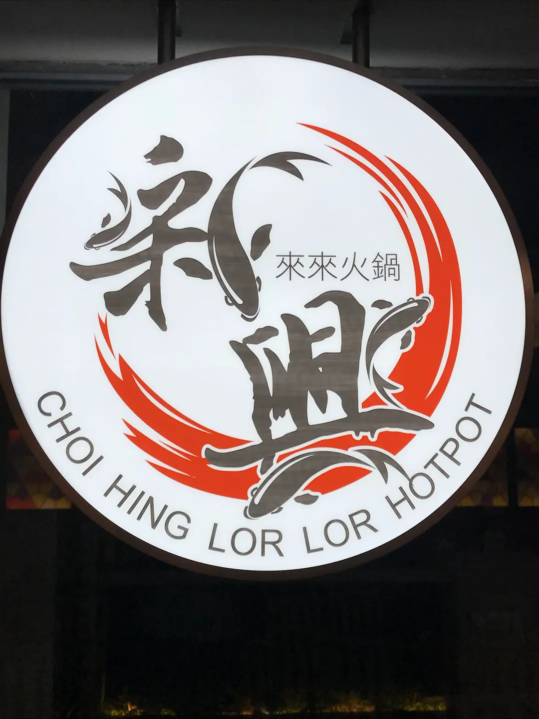 Choi Hing Lor Lor Hot Pot