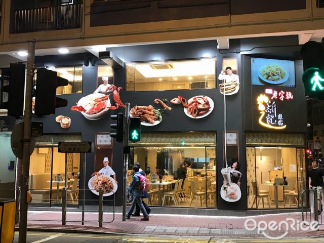 蠔仔粥 - Picture of Sun Kee Chicken Congee (Yuen Long), Hong Kong