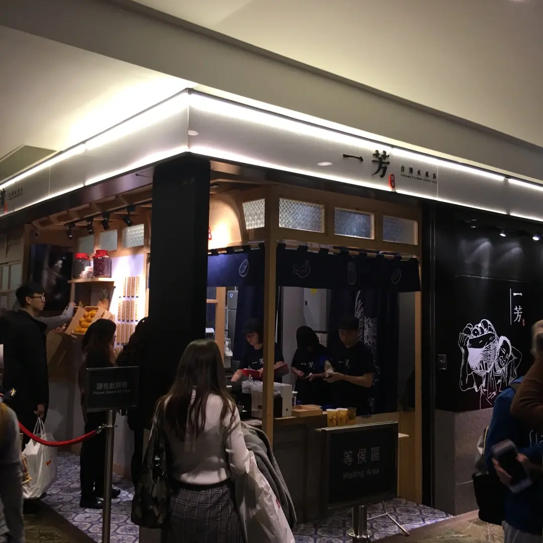 Yifang Taiwan Fruit Tea