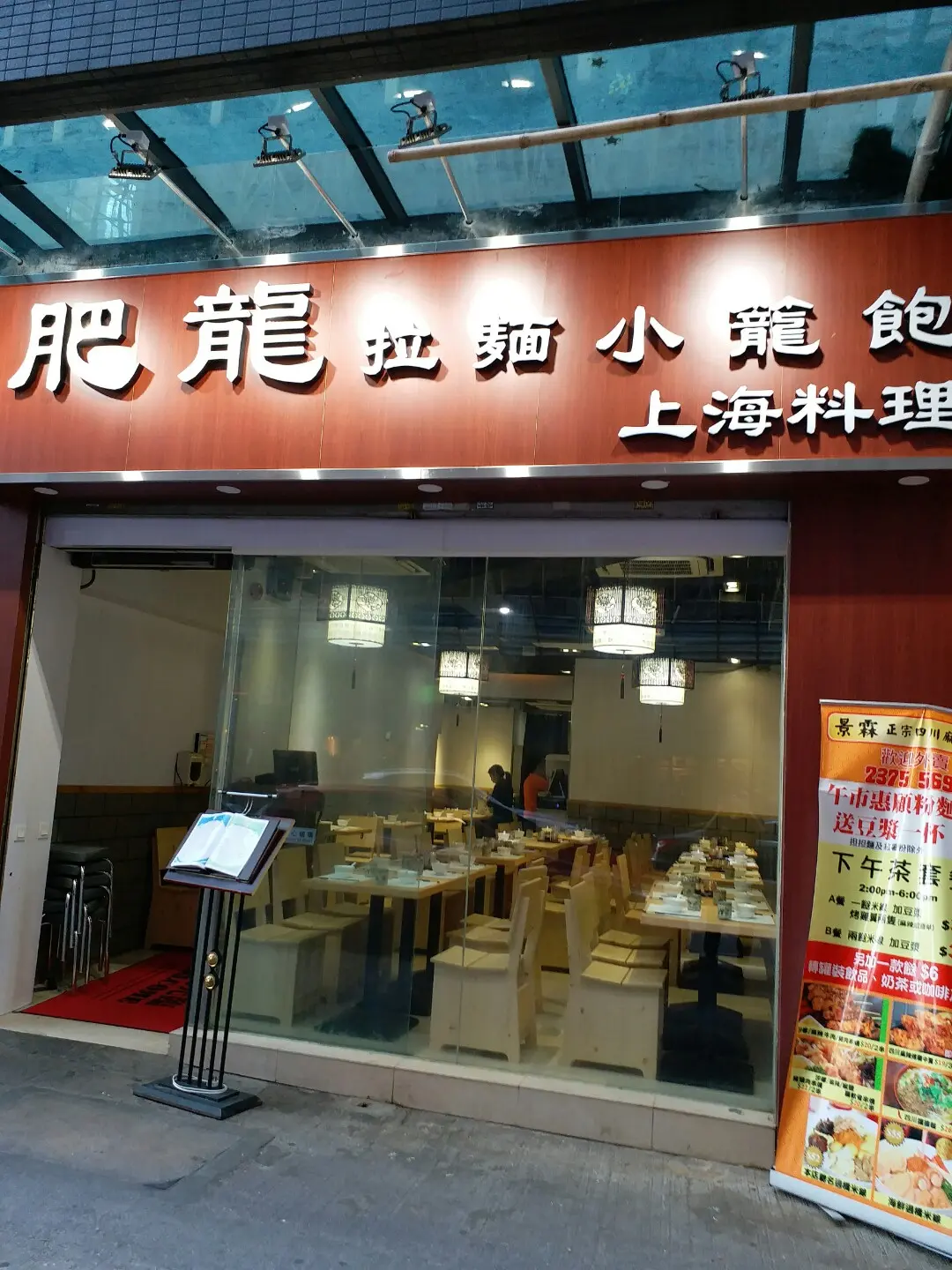 肥龍拉麵小籠飽上海料理