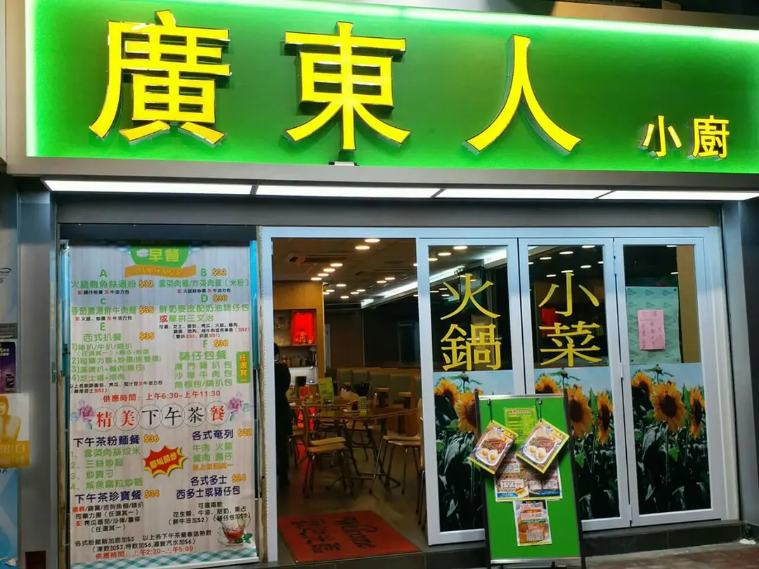 廣東人小廚