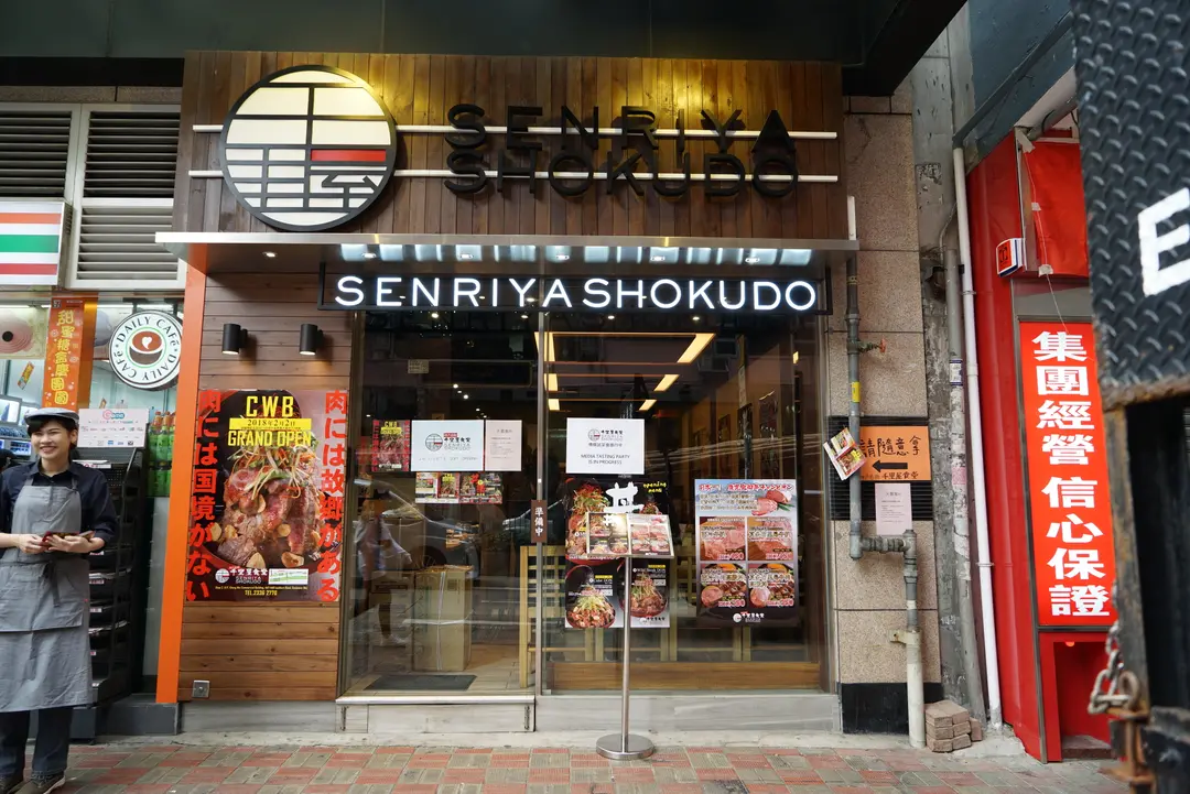 千里屋食堂
