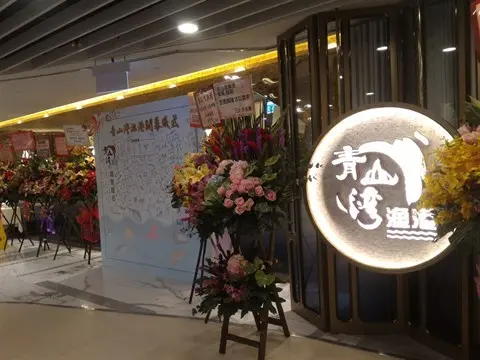 青山灣漁港