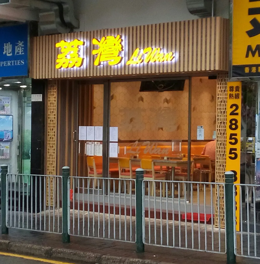 Li Wan