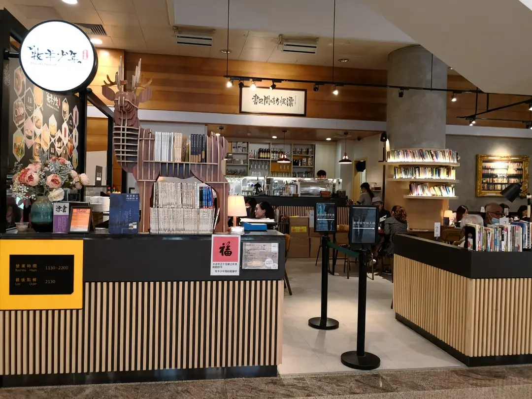 牧羊少年咖啡館