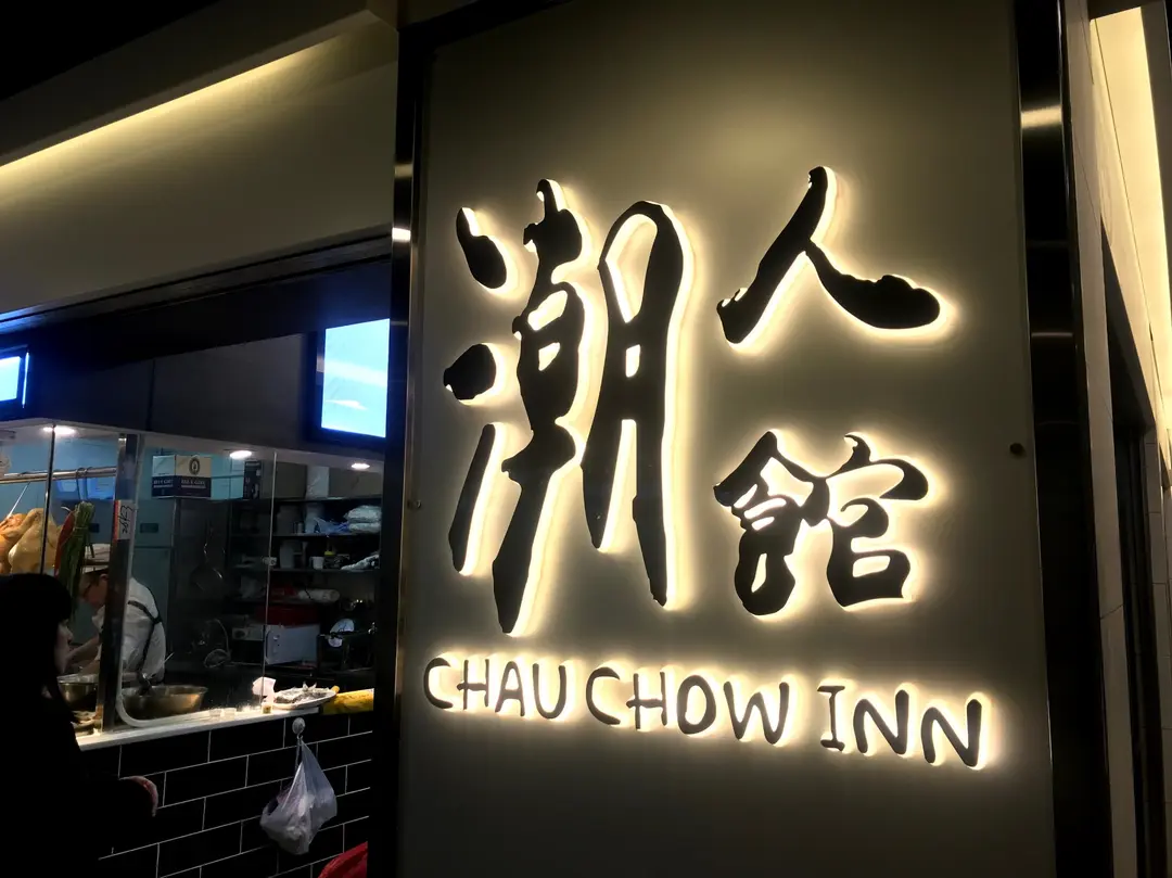 Chau Chow Inn