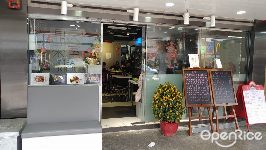 鼎天茶室 香港大埔大埔廣場的港式茶餐廳 冰室 Openrice 香港開飯喇