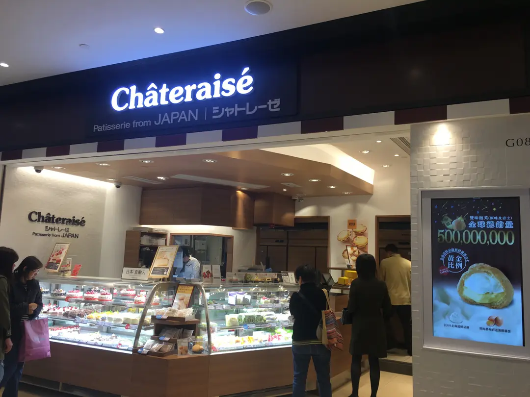 Châteraisé (奧海城二期)