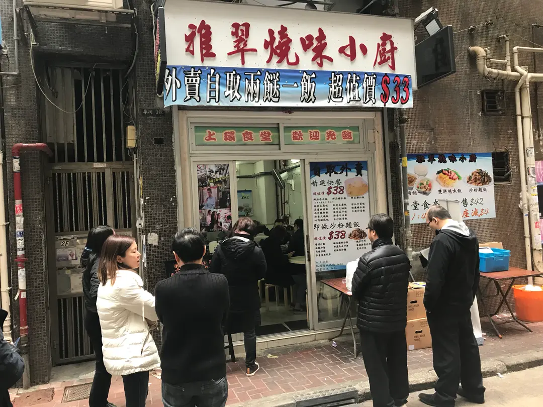 雅翠燒味小廚