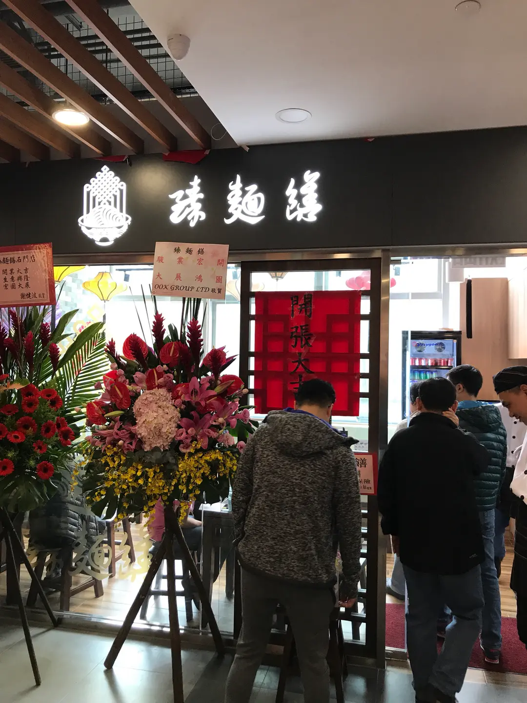 臻麵饍