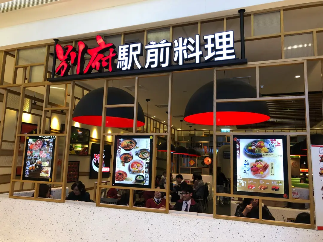 別府駅前料理