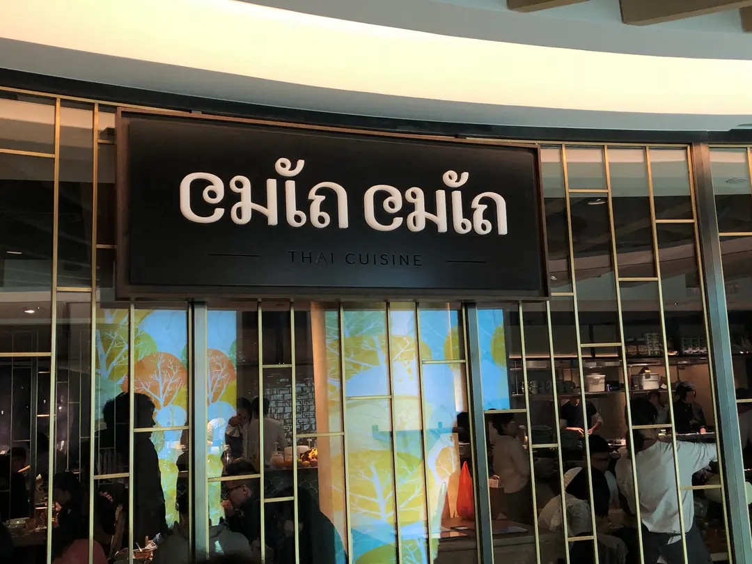 Chin Chin Thai Cuisine (康怡廣場)