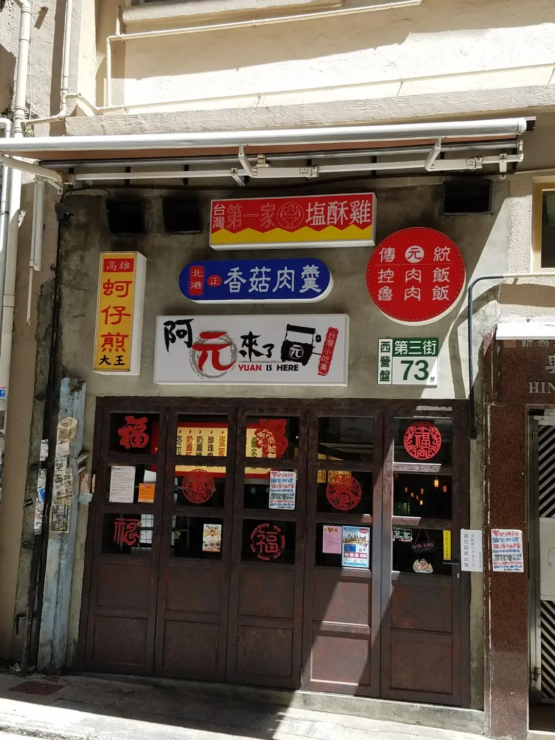 阿元來了