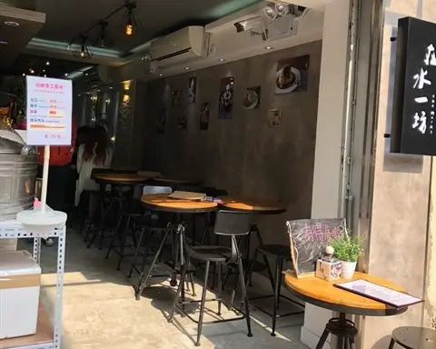 在水一坊