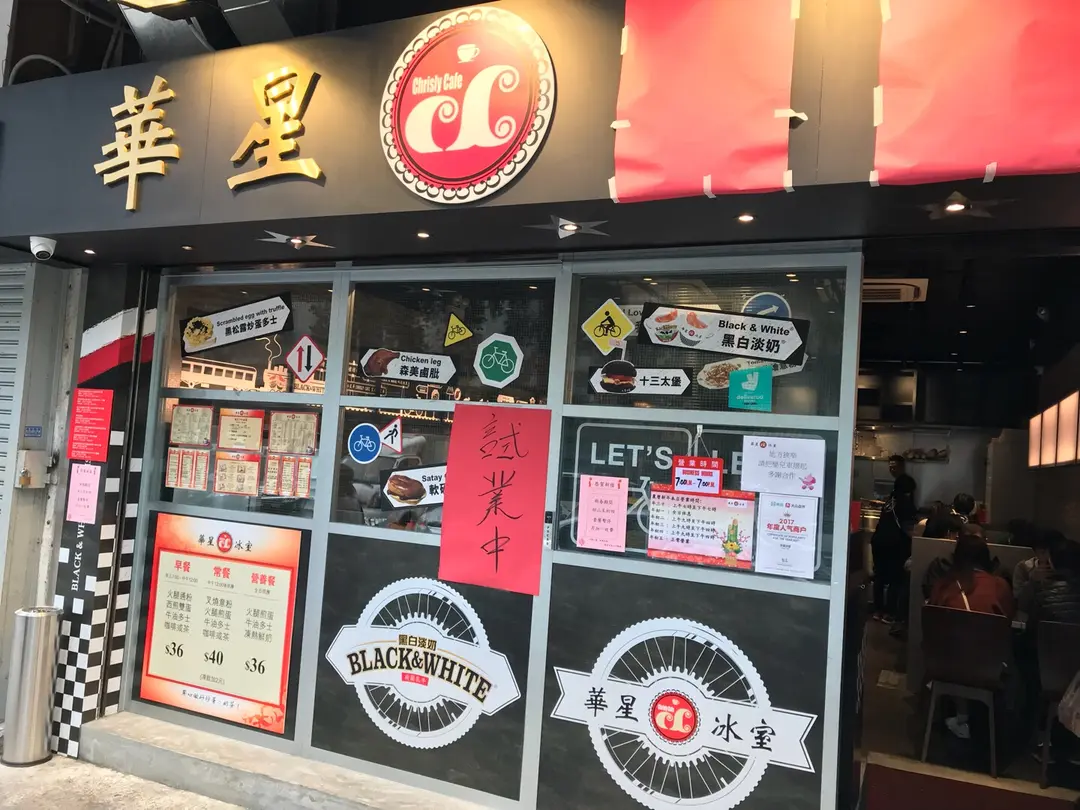 華星冰室 (太和中心)