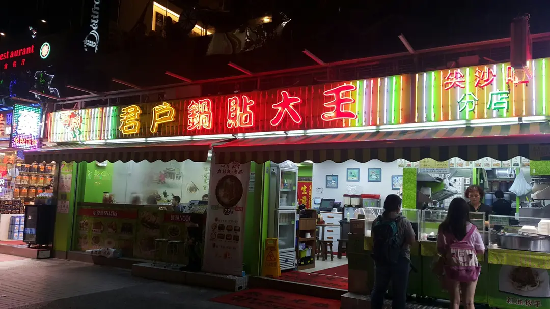 君戶鍋貼大王