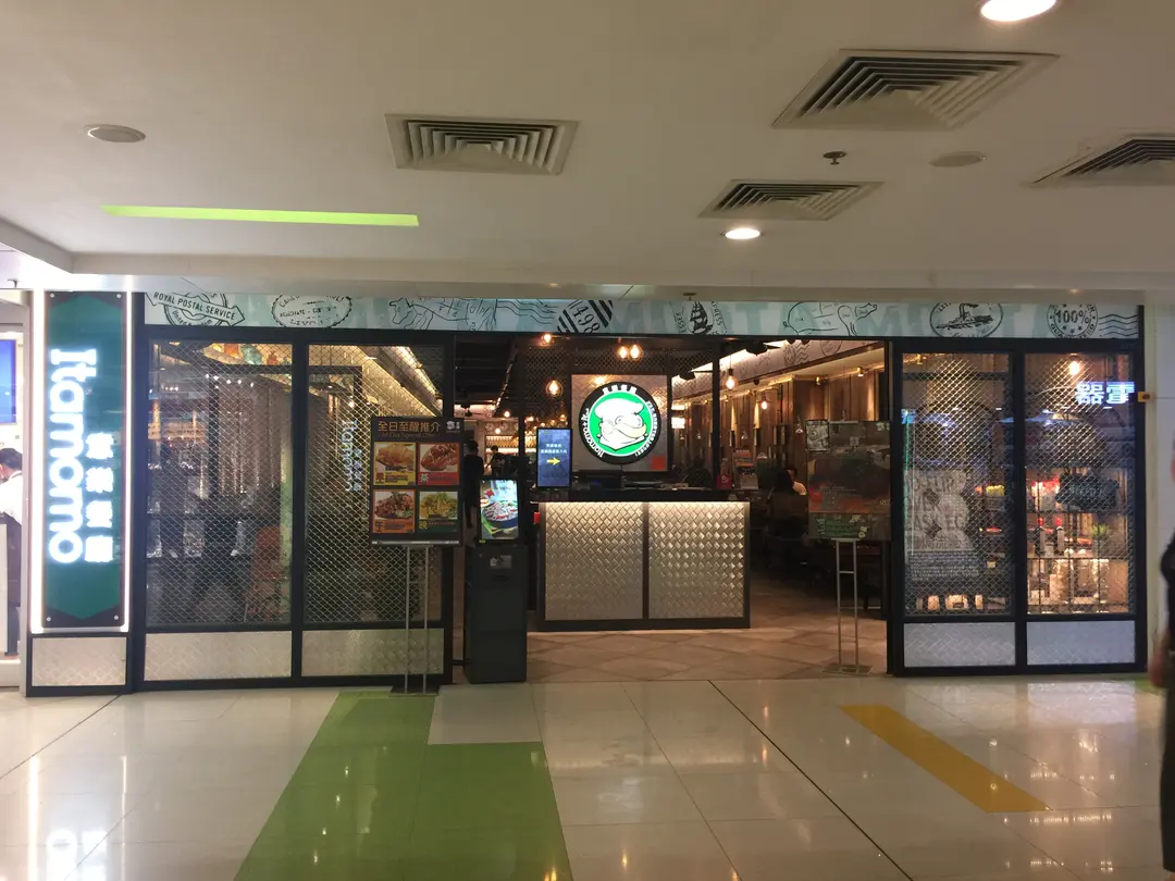 意樂餐廳 (禾輋廣場)