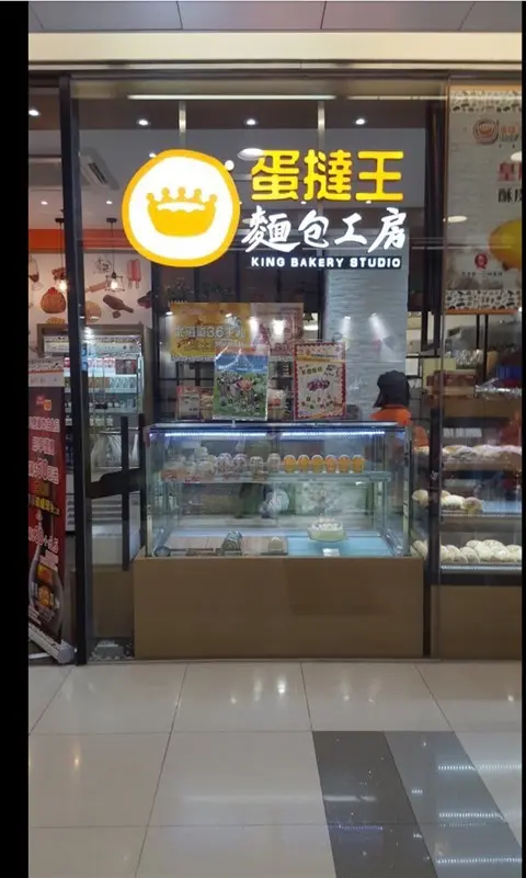 蛋撻王餅店 (泓景滙商場)