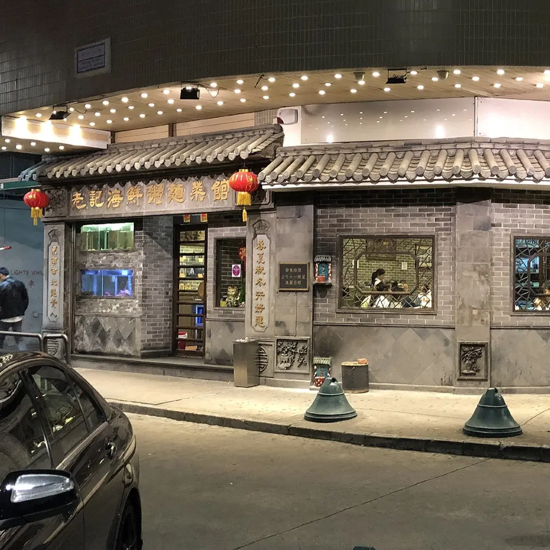 Estabelecimento De Comidas Lou Kei Hoi Sin