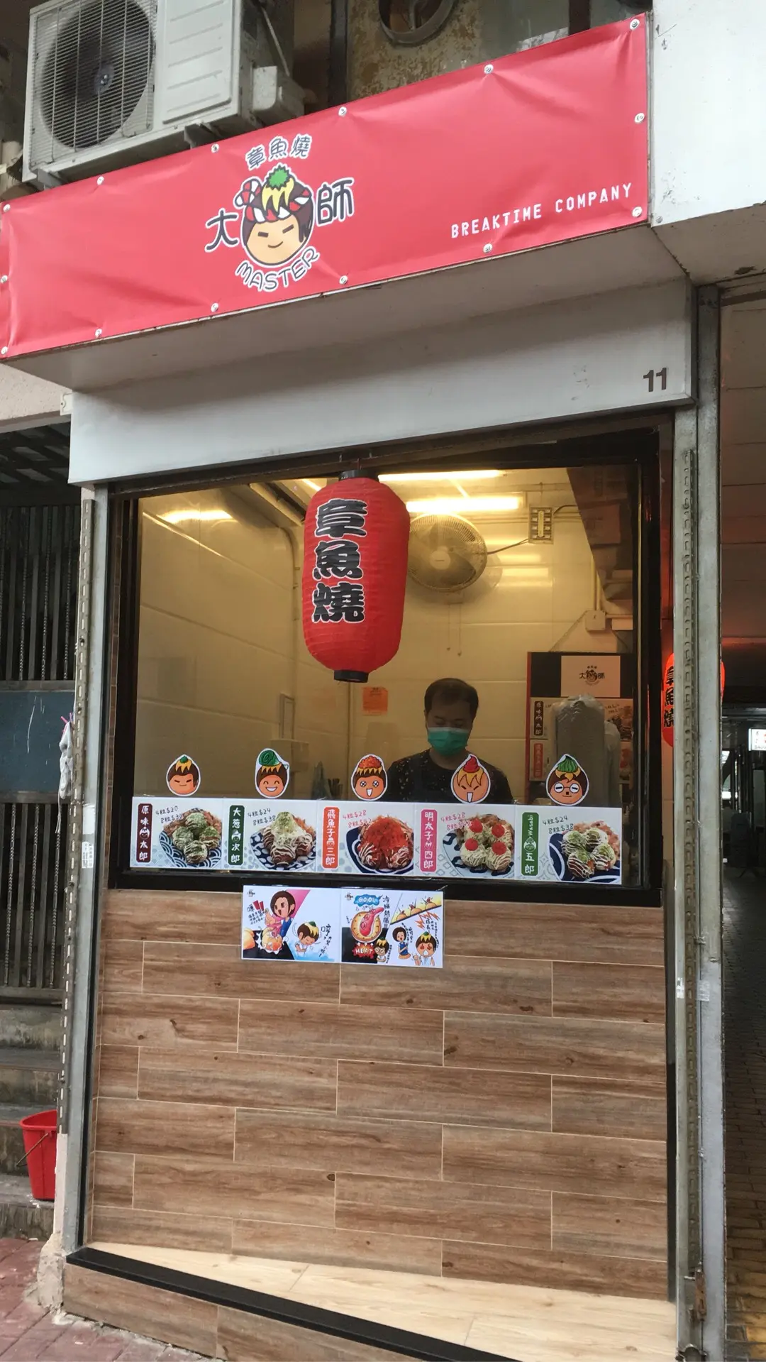 章魚燒大師