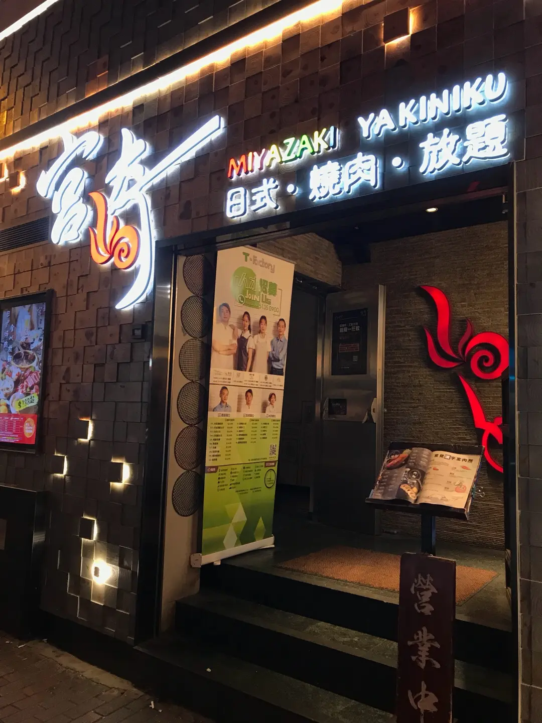 宮崎日式燒肉店