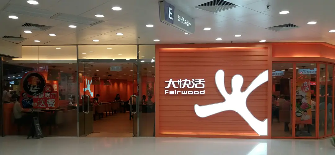 大快活 (大埔超級城E區)