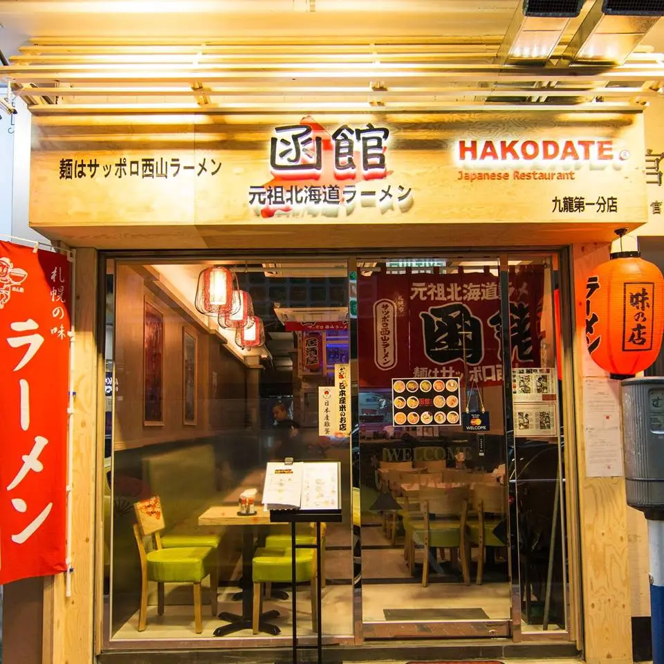 函館元祖北海道拉麵