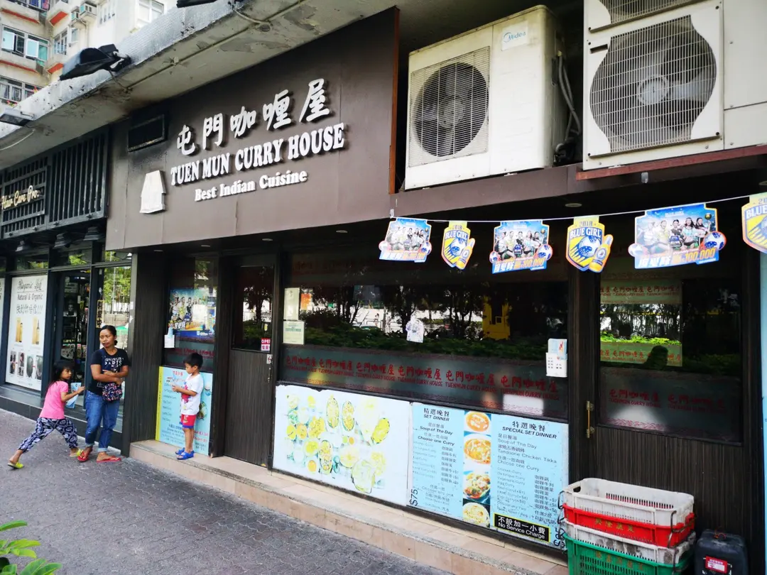 屯門咖喱屋