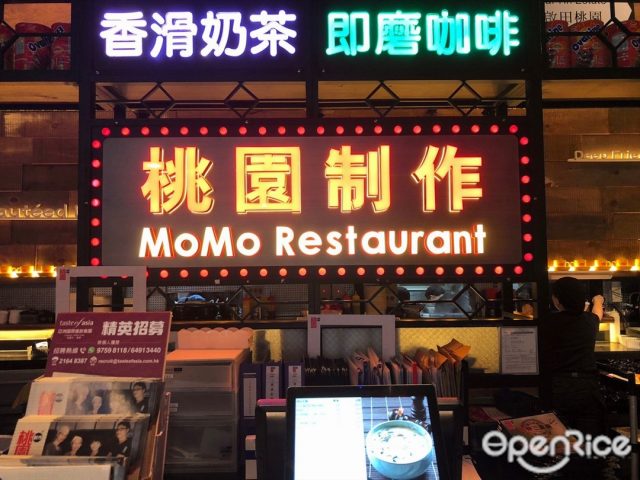 Momo Restaurant Tsz Wan Shan Shopping Centre S Photo Hong Kong Style Noodles Rice Noodles Salt Sugar Reduction Restaurant In Tsz Wan Shan Tsz Wan Shan Shopping Centre Hong Kong Openrice