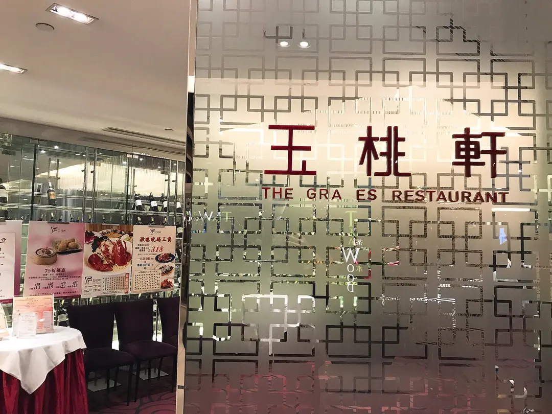 The Graces Restaurant (Kornhill Plaza)