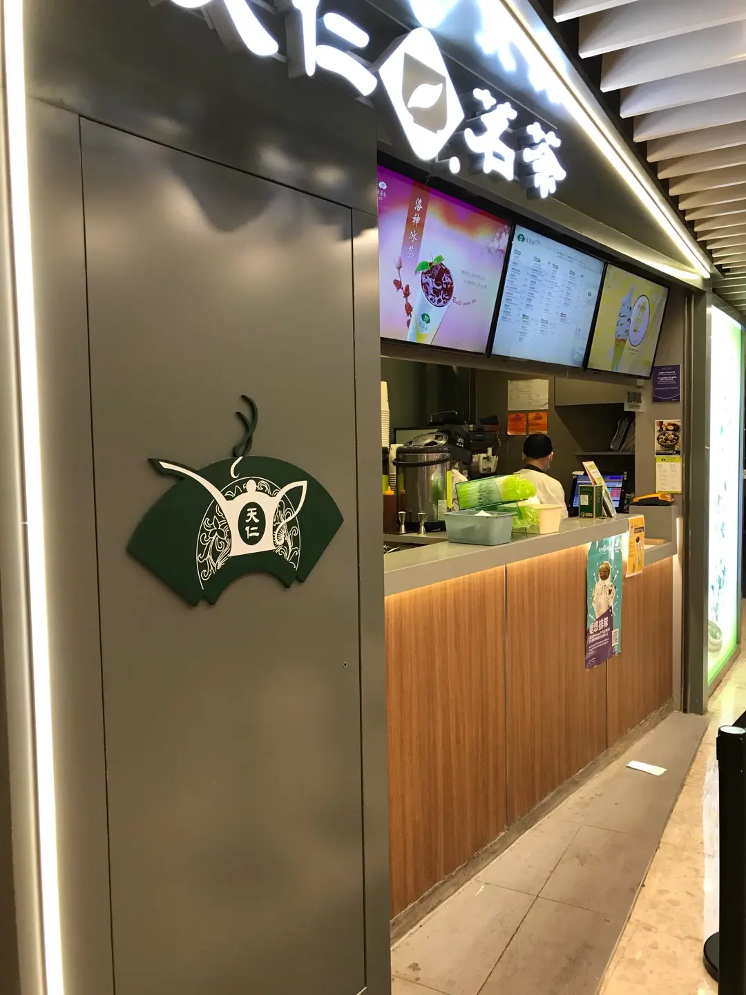 天仁茗茶 (Citylink)