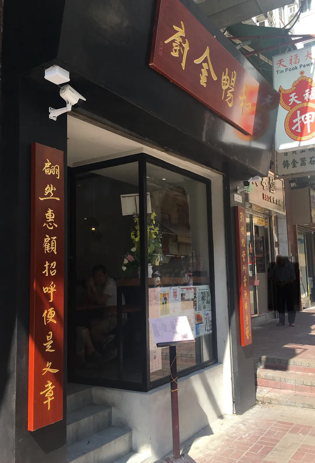 和暢金廚 (南盛街)