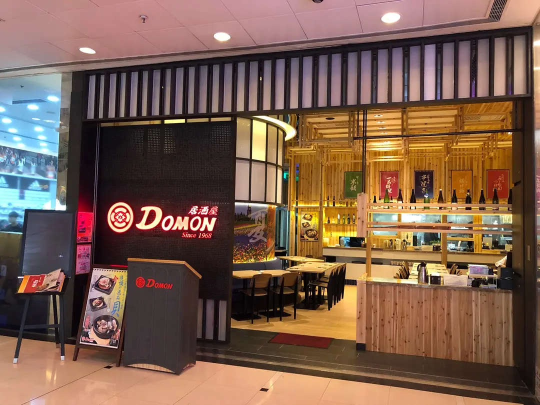 Domon 居酒屋 (西寶城)