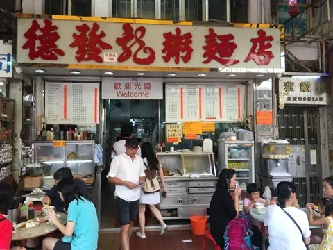 德發龍粥麵店
