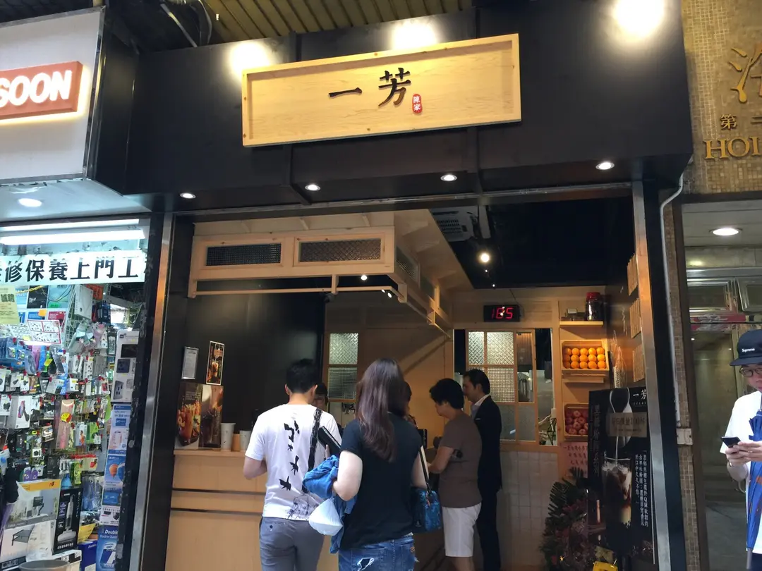 一芳台灣水果茶 (海光苑)