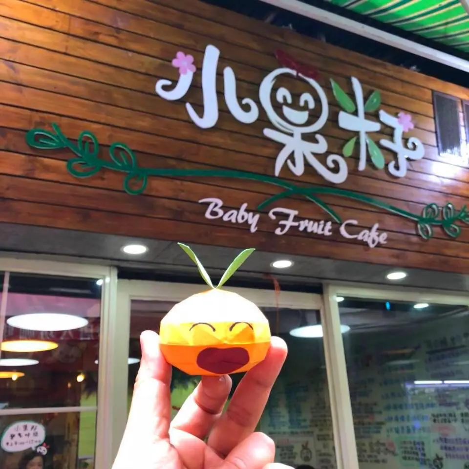 小果籽