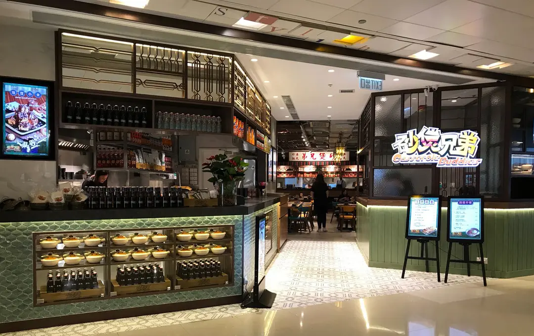 砂煲兄弟 (東港城)