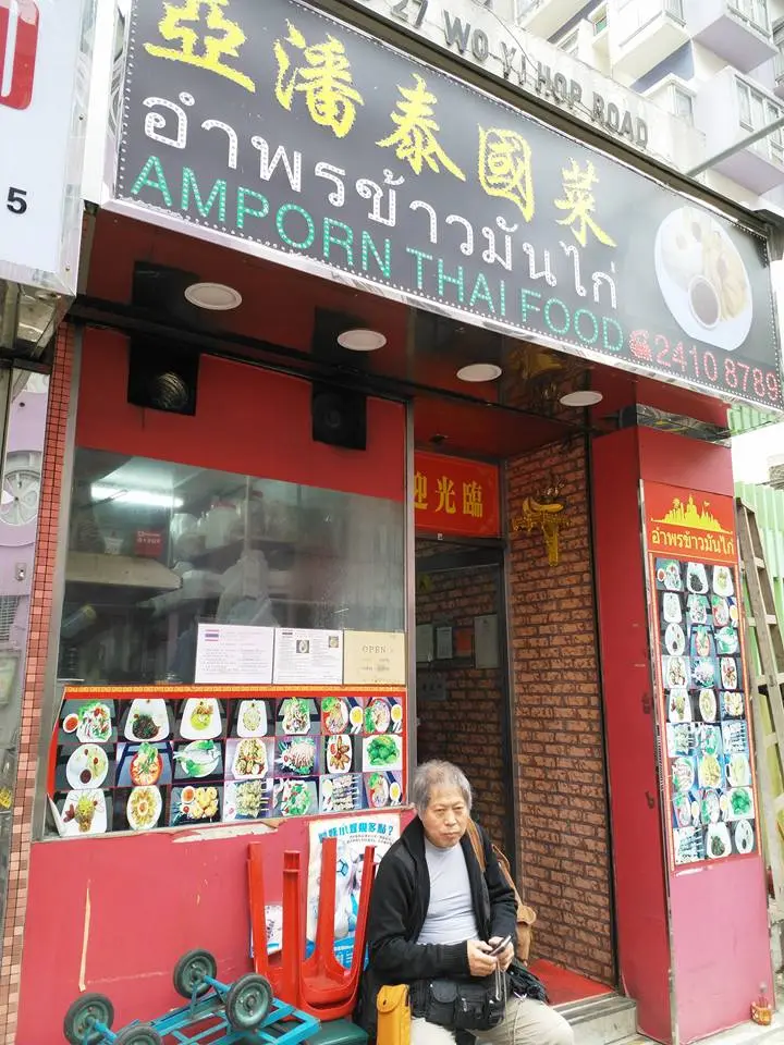 Amporn Thai Food