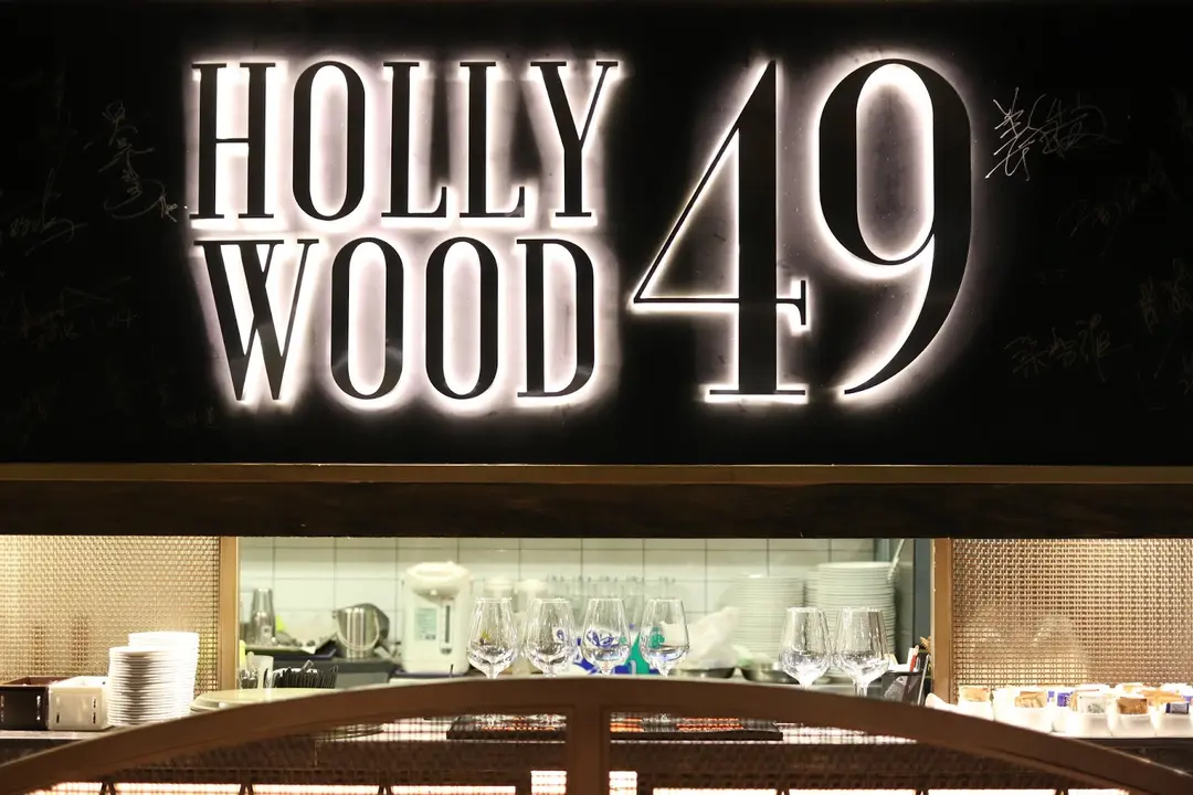 Hollywood 49 法式餐館
