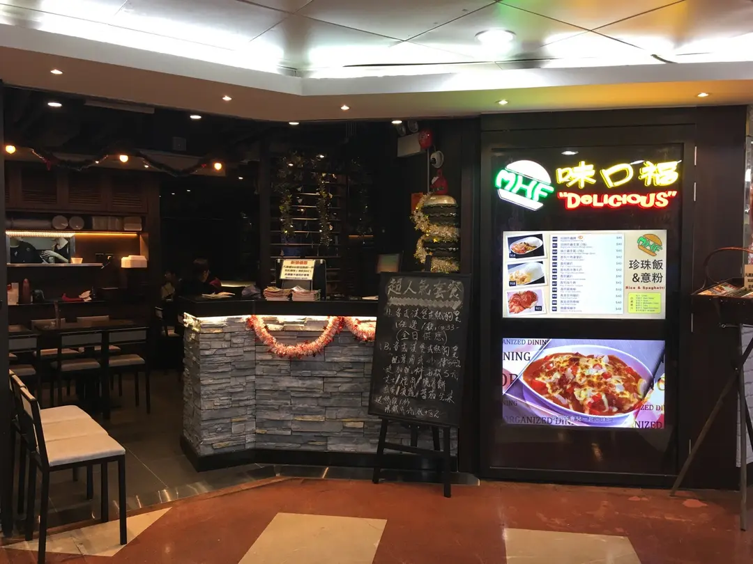 味口福