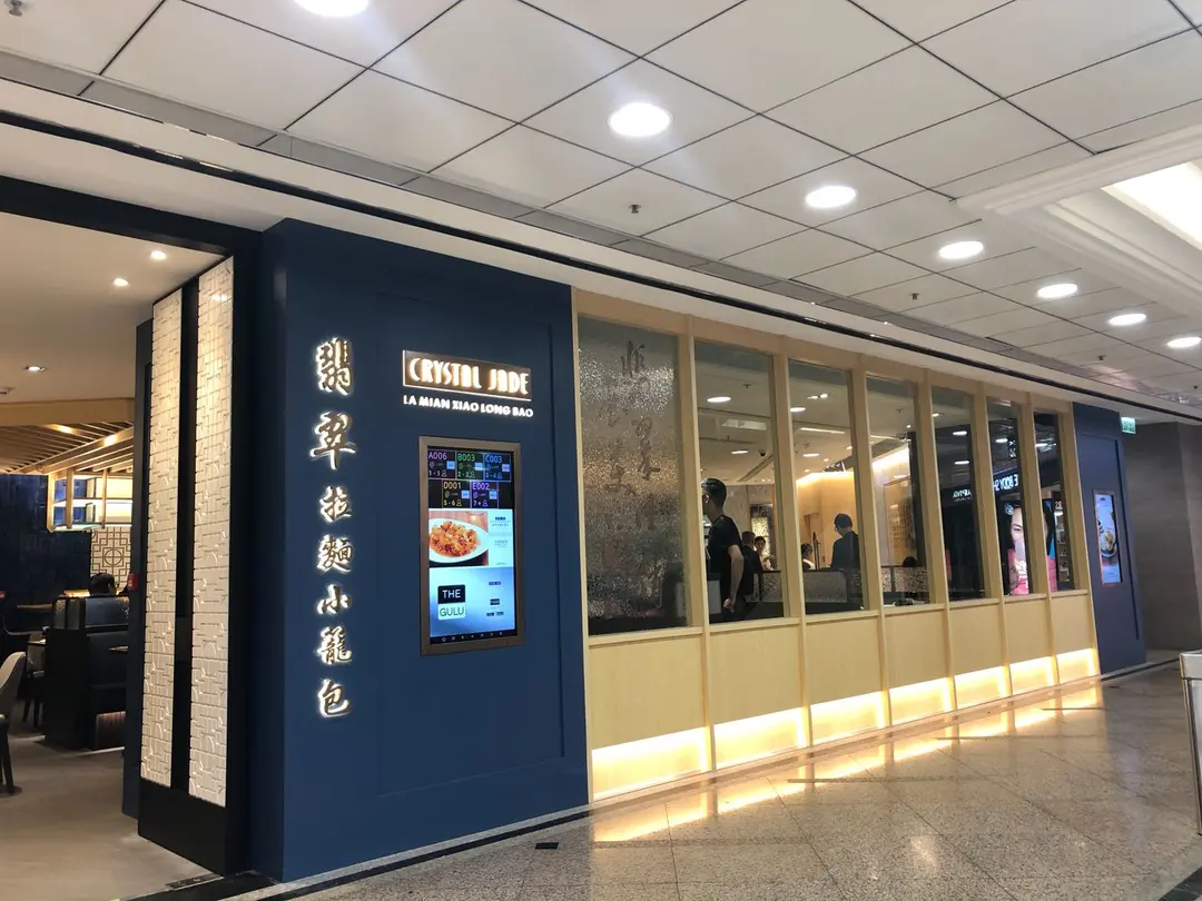 翡翠拉麵小籠包