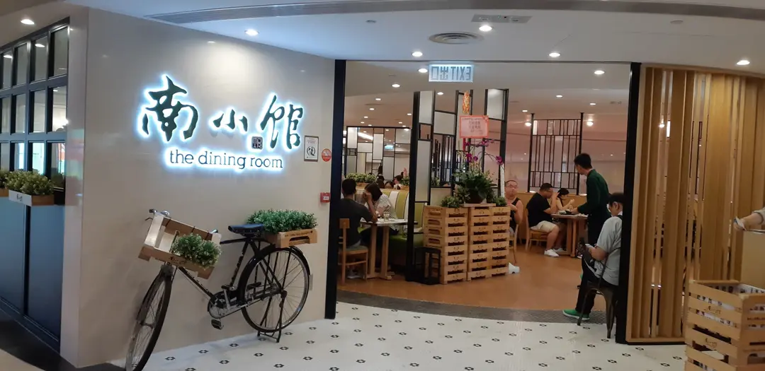 The Dining Room (D‧PARK)