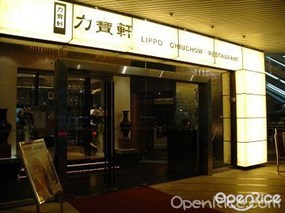 Lippo Chiuchow Restaurant