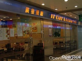 廣發餐廳