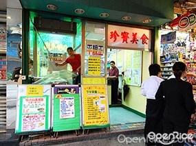 珍寶美食