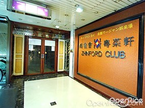 鴻雀會. 粵菜軒