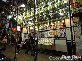 香港仔魚蛋粉