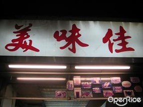 美味佳